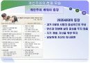 개인주의 트렌드 13페이지