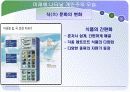 개인주의 트렌드 28페이지