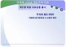개인주의 트렌드 35페이지