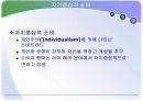 개인주의 트렌드 43페이지