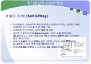 개인주의 트렌드 45페이지