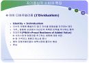 개인주의 트렌드 47페이지