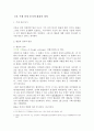  환율(원-달러)의 변동요인과 환율의 변동이 수출/수입 기업에 미치는 영향 2페이지