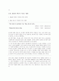  환율(원-달러)의 변동요인과 환율의 변동이 수출/수입 기업에 미치는 영향 4페이지