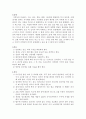 미생물감염이 우리 인체에 미치는 영향 (식중독) 3페이지