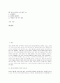 [자기소개서][자기소개서 예문][자기소개서 사례][자소서]면접관을 감동시키는 자기소개서(자소서) 사례(자기소개서(자소서) 예문 1 ~ 자기소개서(자소서) 예문 10)와 자기소개서(자소서)의 중요성 분석 3페이지