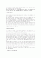 [자기소개서][자기소개서 예문][자기소개서 사례][자소서]면접관을 감동시키는 자기소개서(자소서) 사례(자기소개서(자소서) 예문 1 ~ 자기소개서(자소서) 예문 10)와 자기소개서(자소서)의 중요성 분석 13페이지