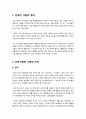 [인보관 사업]인보 사업의 정의와 특징, 인보관 사업의 의미와 지역사회사업에 미친 영향, 인보사업의 성과와 지역사회에의 공헌 2페이지