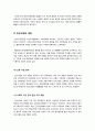 [인보관 사업]인보 사업의 정의와 특징, 인보관 사업의 의미와 지역사회사업에 미친 영향, 인보사업의 성과와 지역사회에의 공헌 6페이지