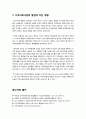 [인보관 사업]인보 사업의 정의와 특징, 인보관 사업의 의미와 지역사회사업에 미친 영향, 인보사업의 성과와 지역사회에의 공헌 8페이지