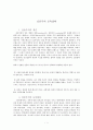 교육철학의 한 갈래인 실존주의와 대표적인 실존주의 교육 사상가인 볼르노와 부버의 교육이론 1페이지