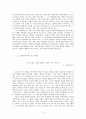 교육철학의 한 갈래인 실존주의와 대표적인 실존주의 교육 사상가인 볼르노와 부버의 교육이론 2페이지