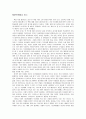 [인문과학] 88만원세대를읽고 1페이지
