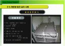 태양에너지 설비 조사 보고서 14페이지