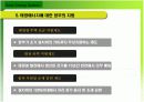 태양에너지 설비 조사 보고서 20페이지