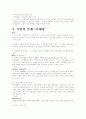 신세대특성과 인적자원관리방안 2페이지