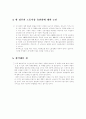 노동시장-새 정부 출범과 노동시장 유연화 5페이지