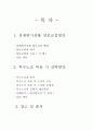 경제위기상황에 양보교섭과 복수노조 2페이지