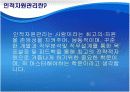 인적자원관리의 중요성과 목적 및 사례조사와 발전방향 제시 9페이지