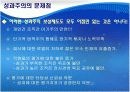 인적자원관리의 중요성과 목적 및 사례조사와 발전방향 제시 22페이지