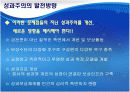 인적자원관리의 중요성과 목적 및 사례조사와 발전방향 제시 23페이지