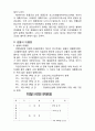 [생명과 생물] 『생명의 신비』에 대하여 4페이지
