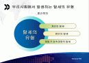 [사회학] 탈세문제에 대하여 - 그 원인과 문제점을 중심으로(한국의 탈세문제) 6페이지