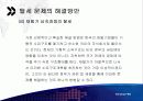 [사회학] 탈세문제에 대하여 - 그 원인과 문제점을 중심으로(한국의 탈세문제) 15페이지