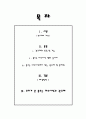 영화에서 찾는 관료제(춤추는 대수사선). 2페이지