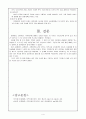 체계, 교환, 기획이론 4페이지