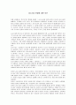 공소시효 연장에 관한 의견 1페이지
