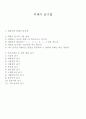 외래어 표기법 레포트 1페이지