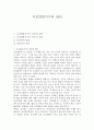 거짓말탐지기의 원리 1페이지
