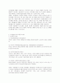 거짓말탐지기의 원리 2페이지