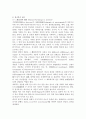 거짓말탐지기의 원리 3페이지