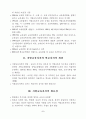 지방교육자치제도개선방안 2페이지