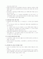 지방교육자치제도개선방안 4페이지