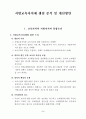 지방교육자치제도개선방안 5페이지