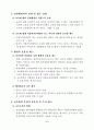 지방교육자치제도개선방안 6페이지