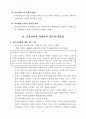 지방교육자치제도개선방안 7페이지