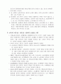 지방교육자치제도개선방안 8페이지