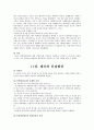 연쇄살인과 프로파일링 및 테러와 인질협상 요약자료 4페이지