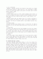 연쇄살인과 프로파일링 및 테러와 인질협상 요약자료 5페이지