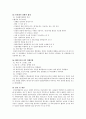 연쇄살인과 프로파일링 및 테러와 인질협상 요약자료 6페이지