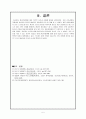 애도반응에 따른 정신 케이스 5페이지