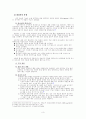 통전적 내적 치유자원-치유의 과정 3페이지