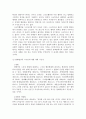 스토킹에 대한 형사법적 대응과 그 한계 3페이지