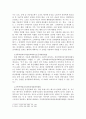 스토킹에 대한 형사법적 대응과 그 한계 4페이지