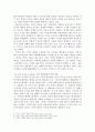 스토킹에 대한 형사법적 대응과 그 한계 6페이지