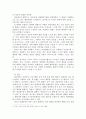 스토킹에 대한 형사법적 대응과 그 한계 7페이지